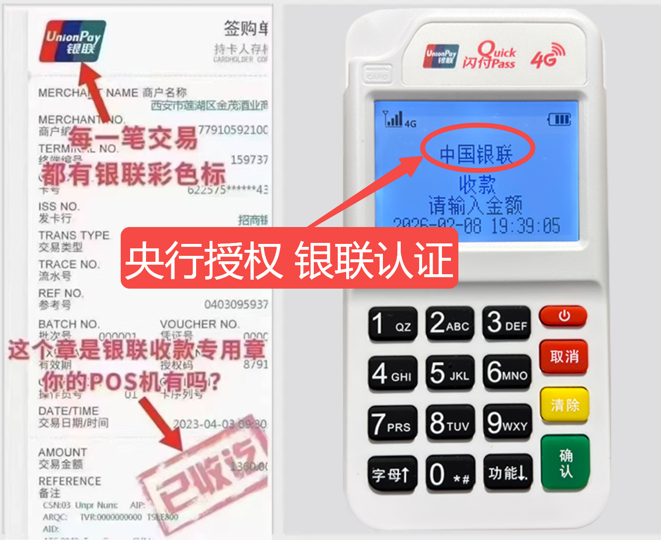 西乌珠穆沁揭秘高费率陷阱，选择费率稳定且支持秒到账的免费POS机